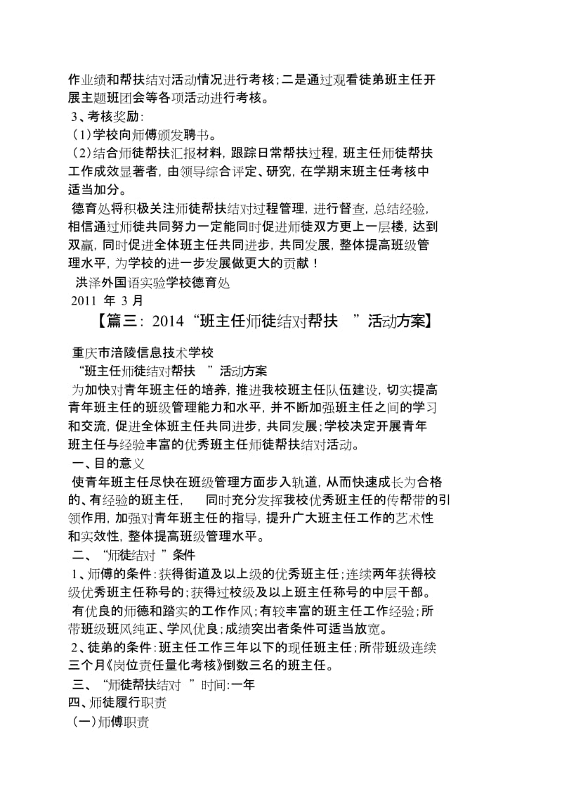 班主任师徒结对聘书[共5页].doc_第3页