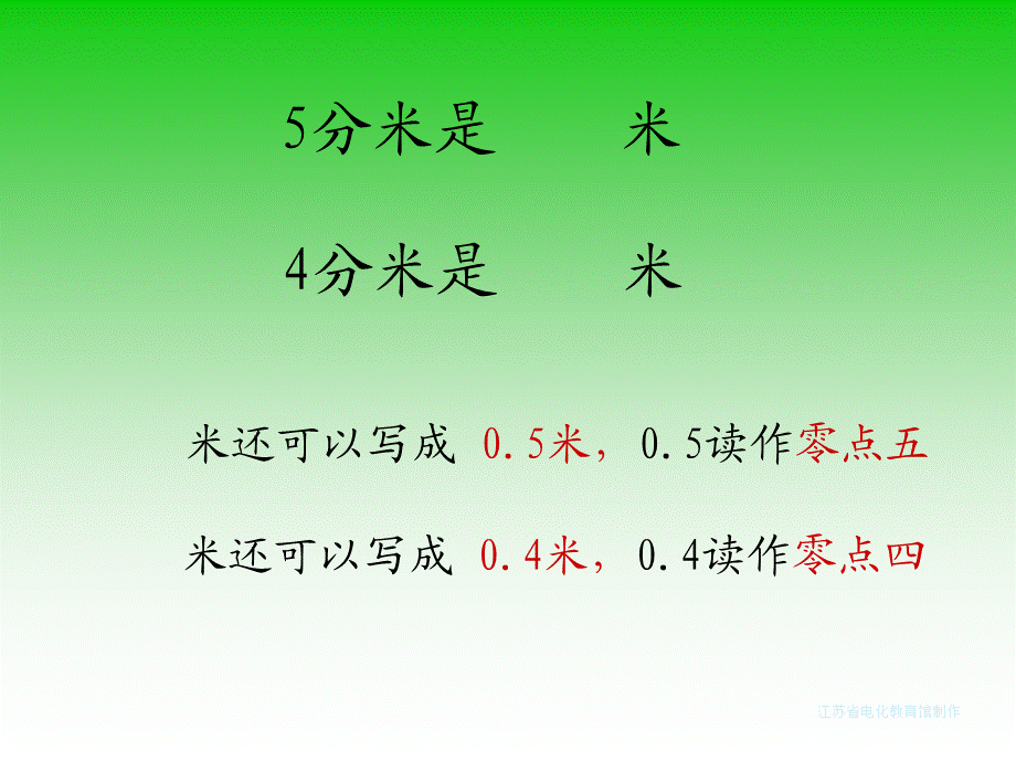 三年级数学小数的意义和读写 (2).ppt_第3页