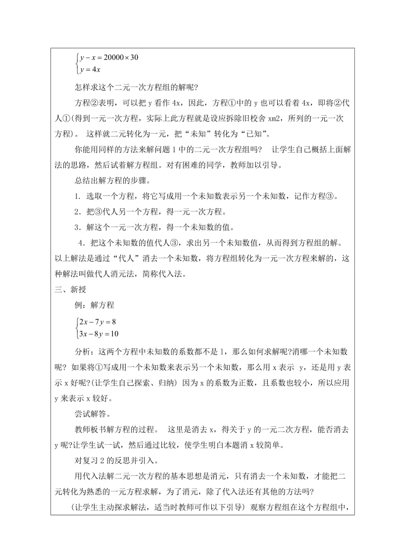 华师版七年级《二元次一方程组》公开课教案.doc_第2页