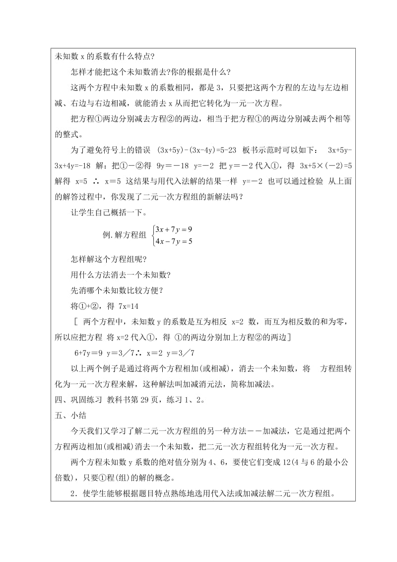 华师版七年级《二元次一方程组》公开课教案.doc_第3页