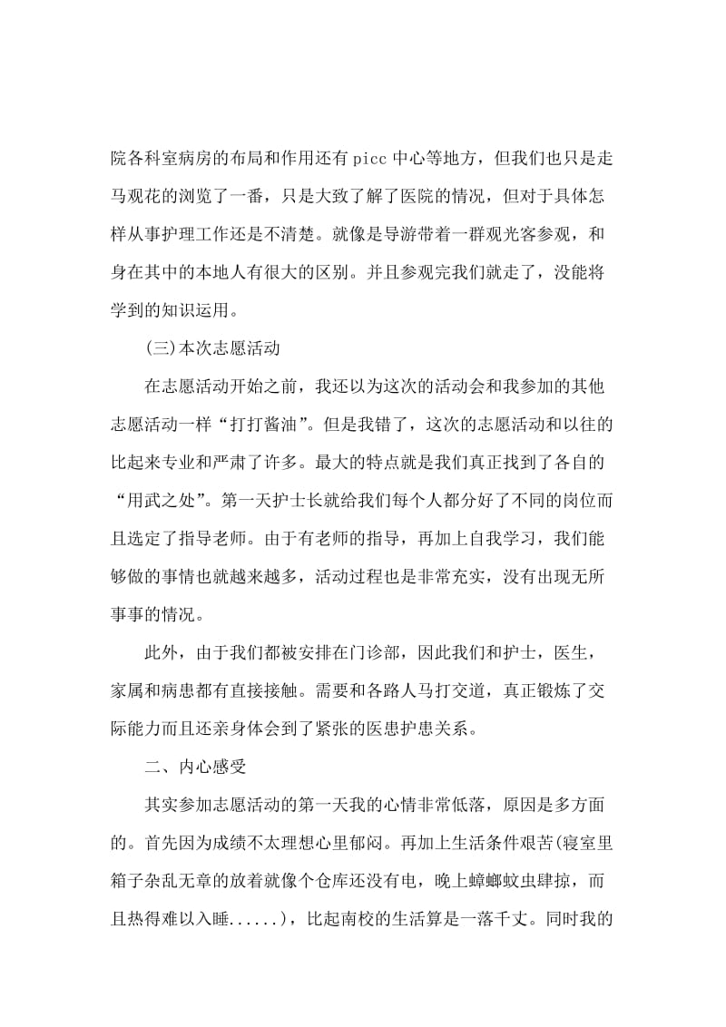 医院实习报告：感受与收获.docx_第2页