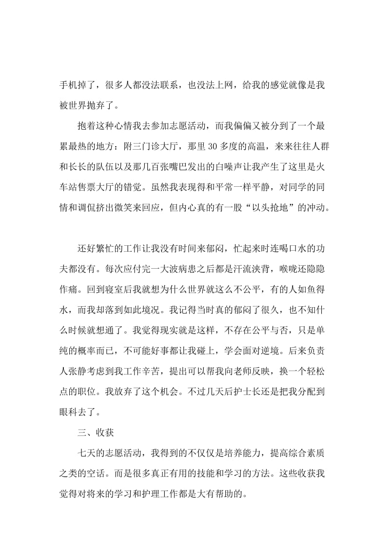 医院实习报告：感受与收获.docx_第3页