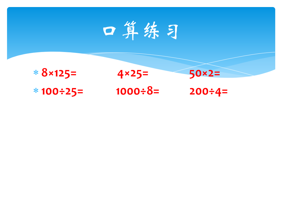 简便运算（第四课时）.pptx_第2页