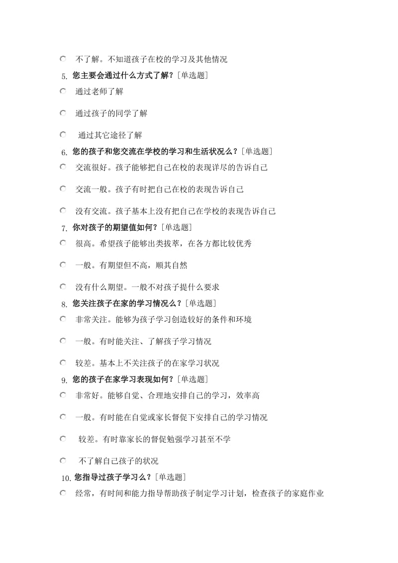 家校联系问卷调查表 (2).doc_第2页