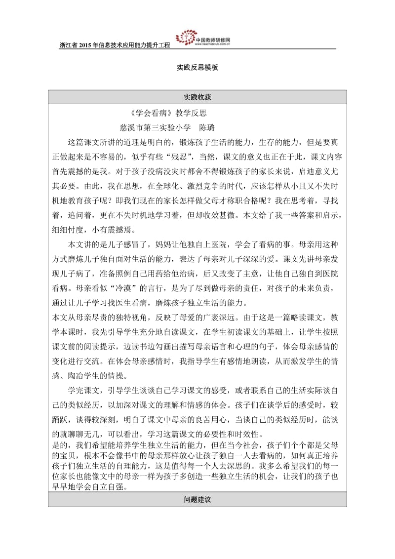 实践反思陈璐.docx_第1页