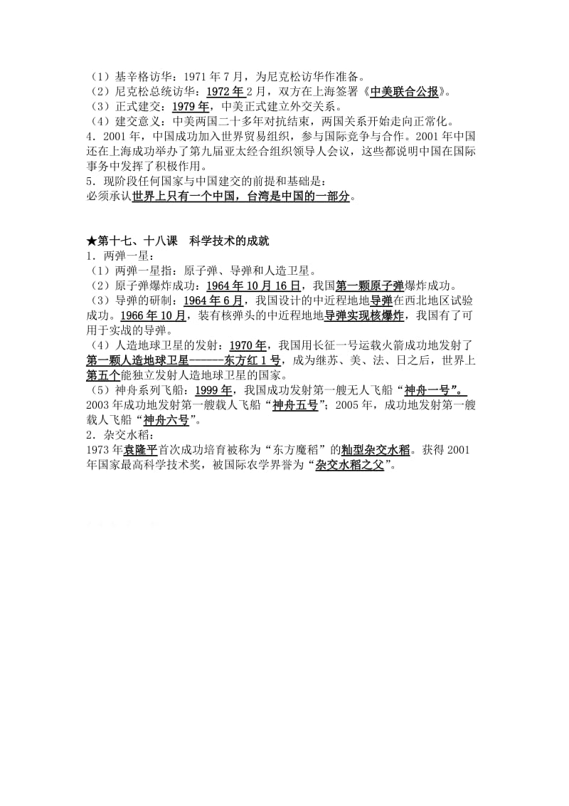 八年级(下册)历史复习要点（一）.doc_第2页