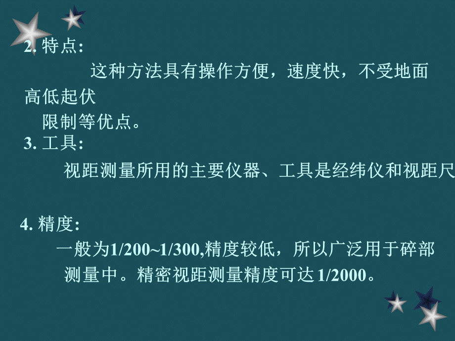 06视距测量及三角高程测量ppt课件.ppt_第2页