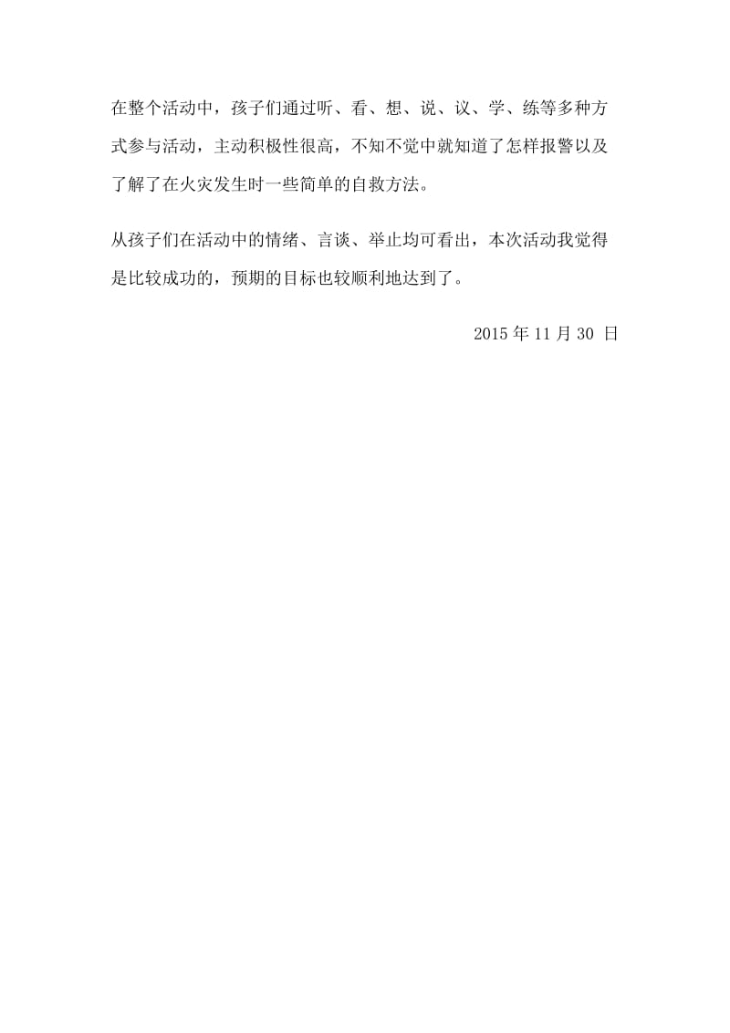 安全教育反思(2).docx_第2页