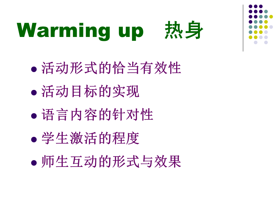 会话课例分析之一.ppt_第2页