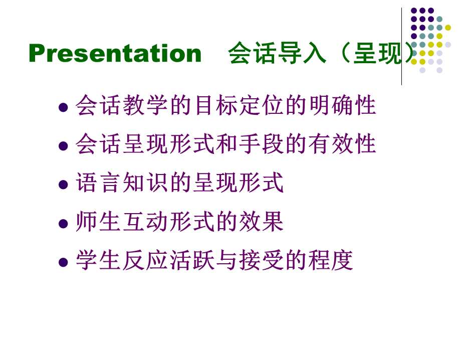 会话课例分析之一.ppt_第3页