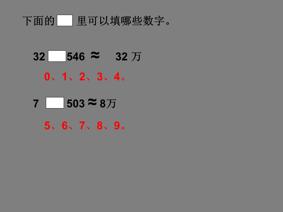 四年级下册数学课件－4.5《小数的近似数》｜人教新课标（2014秋） (1) (共16张PPT).ppt_第3页