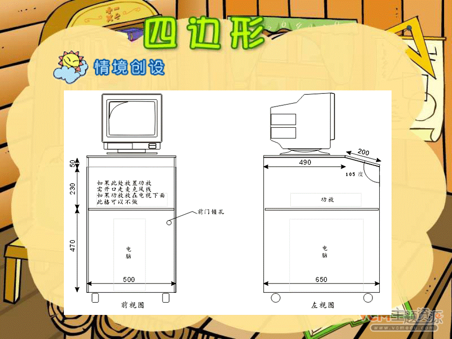 小学三年级上册数学四边形PPT课件.ppt_第3页