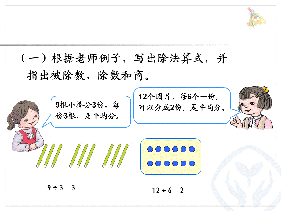 除法 (2).pptx_第3页