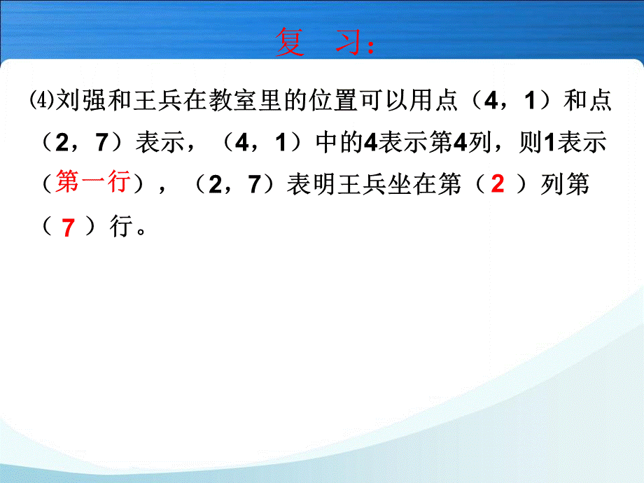 位置 (2).ppt_第3页