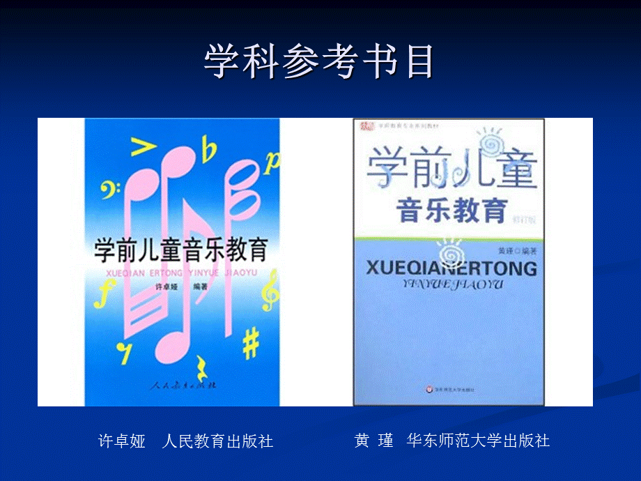 学前儿童音乐教育(国培).ppt_第3页