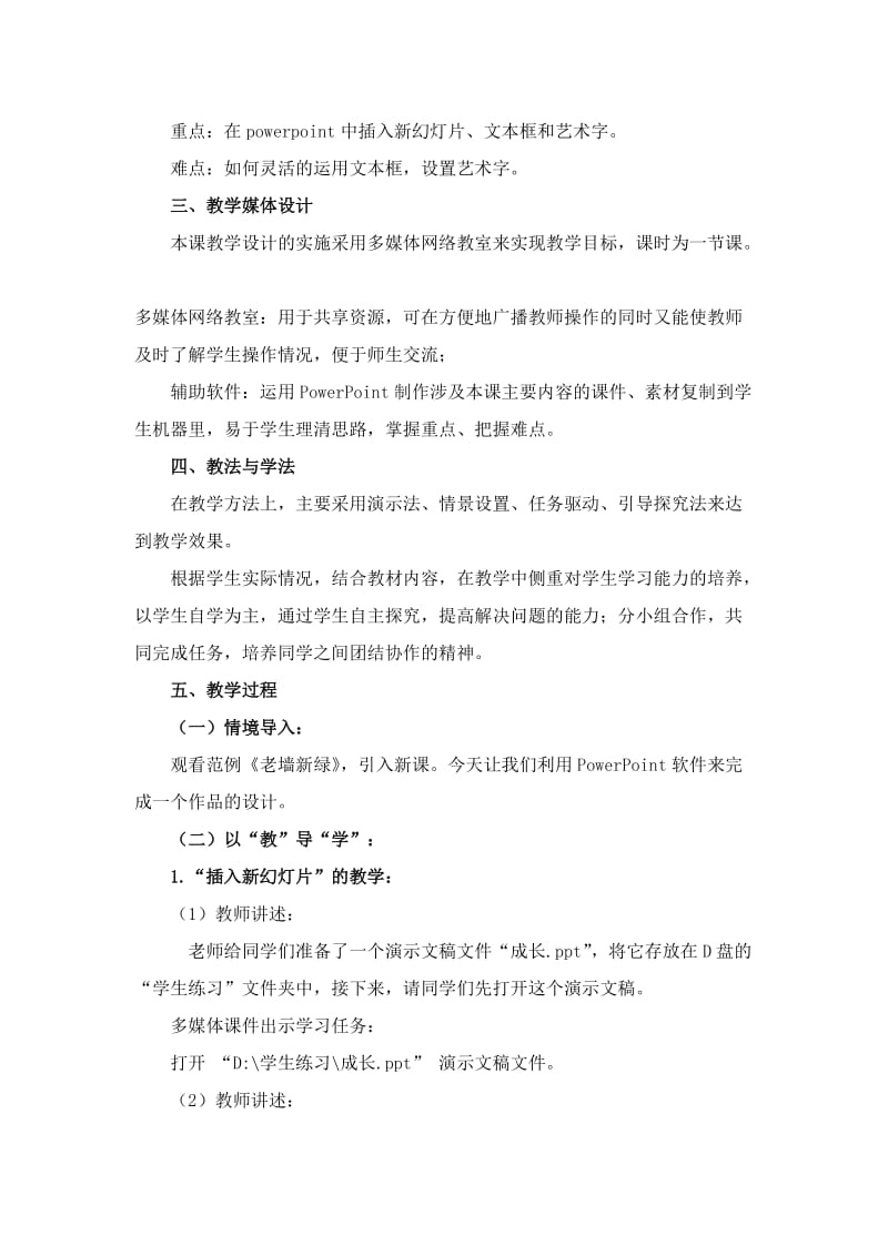 编辑演示文稿教学设计[共5页].doc_第2页