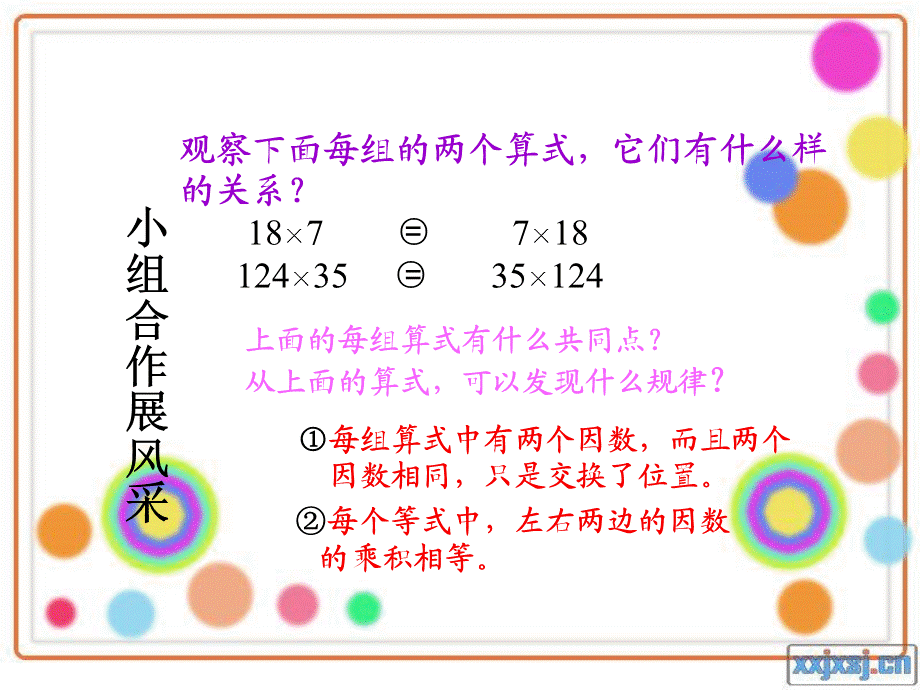 人教版四年级数学下册《乘法交换律、结合律》课件.ppt_第3页