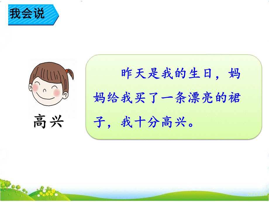 识字加油站+字词句运用.ppt_第3页