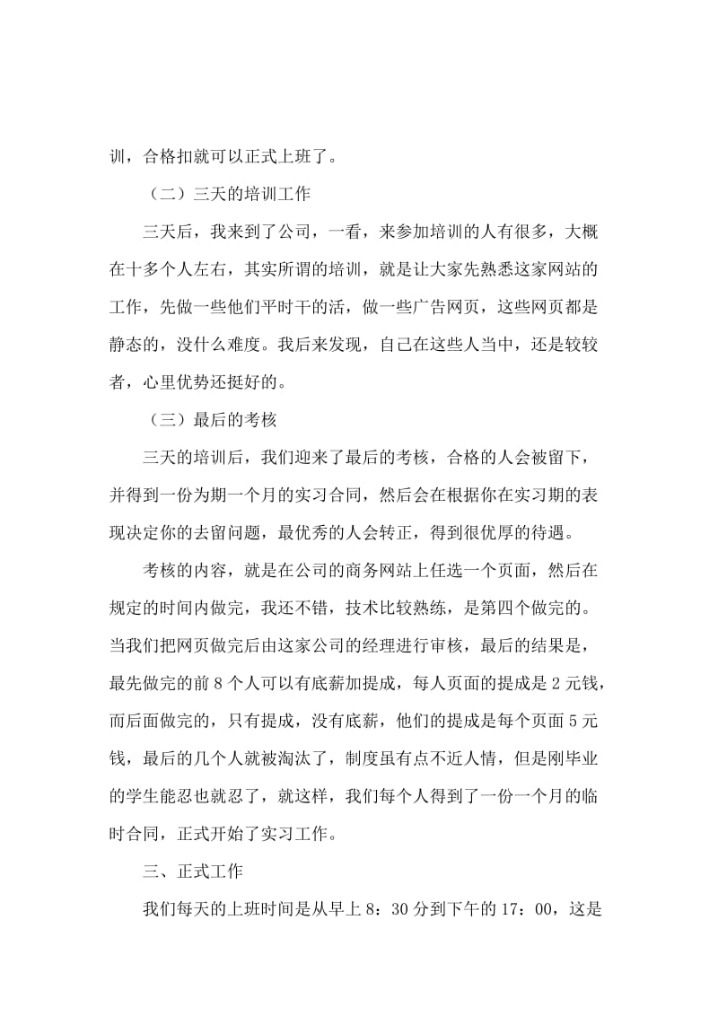 信息安全实习报告.docx_第3页