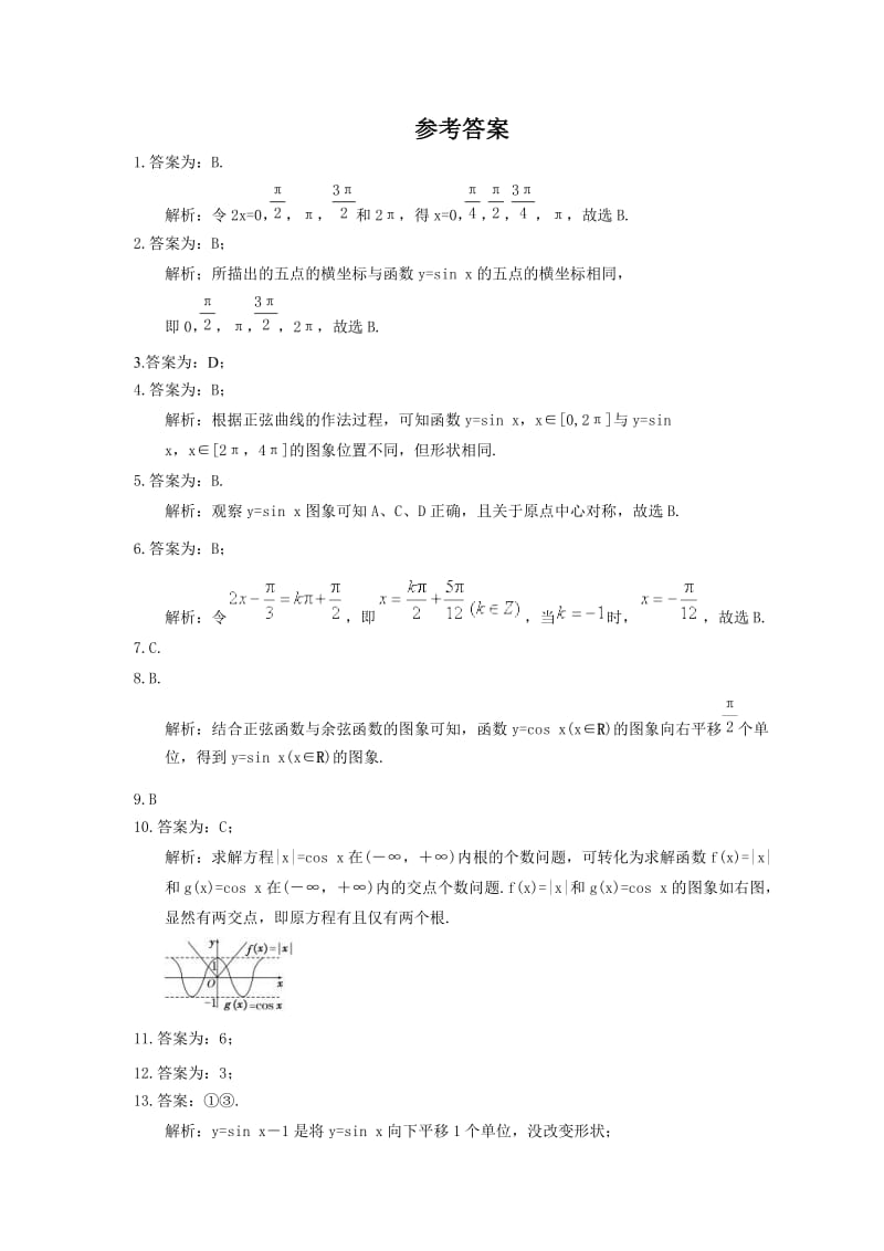 2021年高中数学新教材必修第一册5.4.1《正弦函数、余弦函数的图象》课时练习（含答案）.doc_第3页