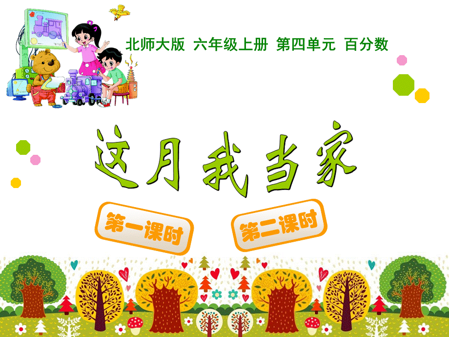 这月我当家 (3).ppt_第1页