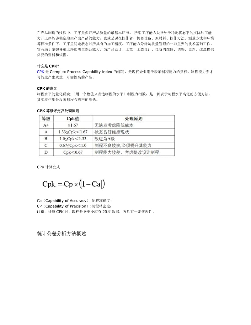 公差分析技术.doc_第1页