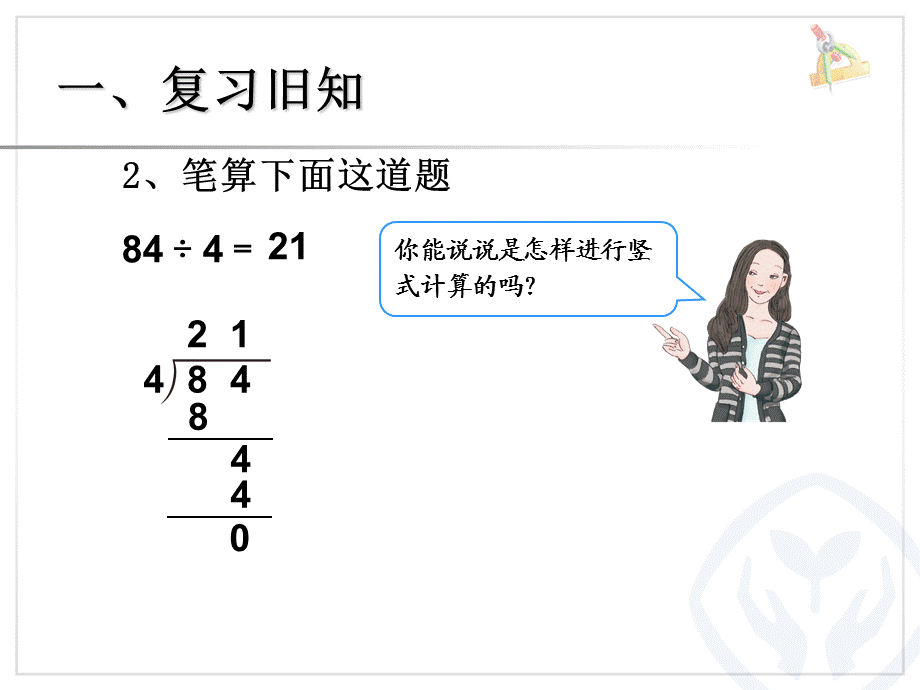 除数是整数的除法 (3).ppt_第3页