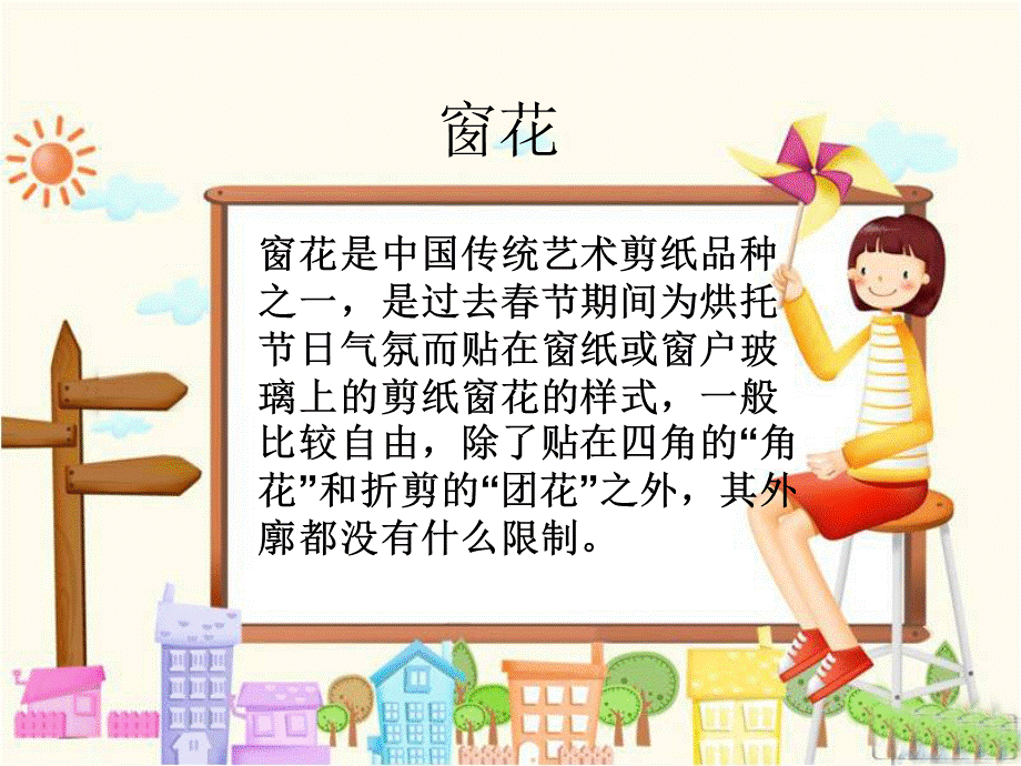 （演唱）剪窗花.ppt_第2页