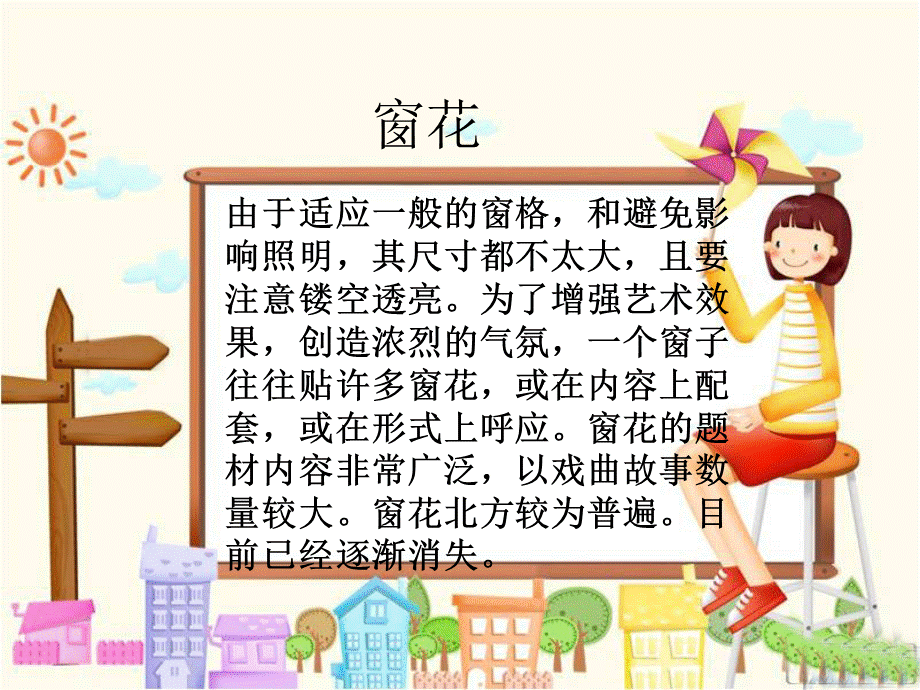 （演唱）剪窗花.ppt_第3页