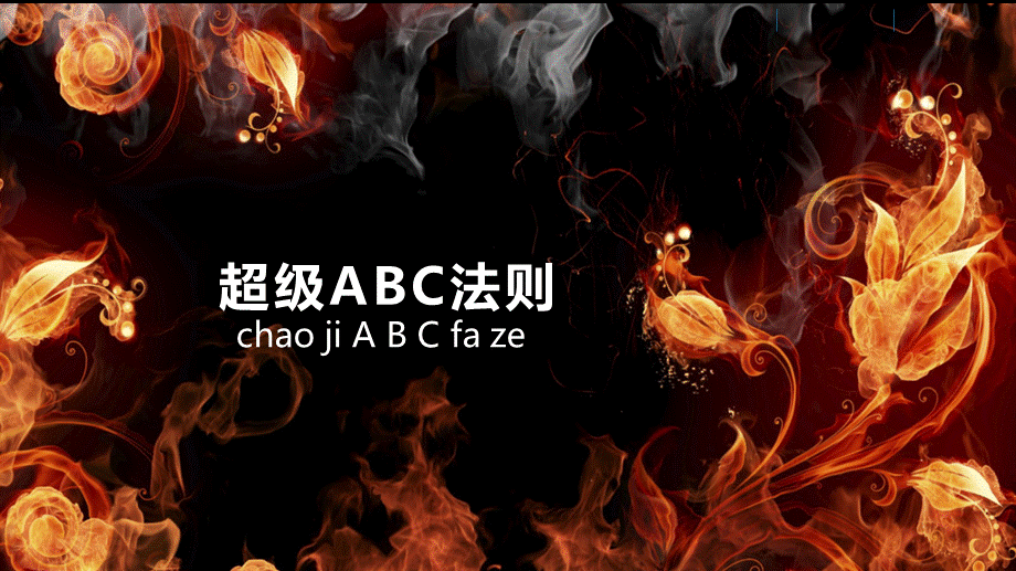 一对一沟通ABC法则.ppt_第1页