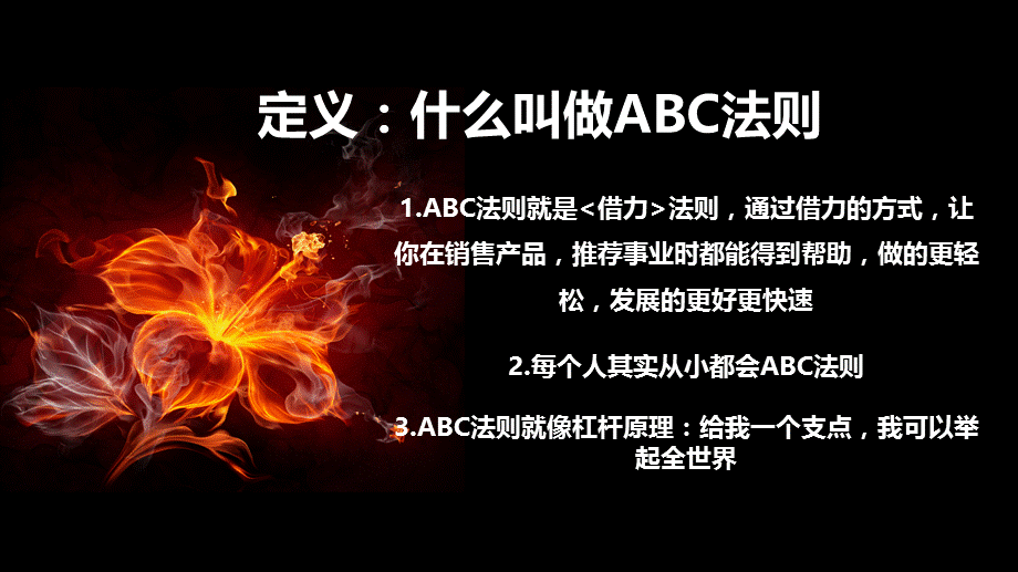 一对一沟通ABC法则.ppt_第2页