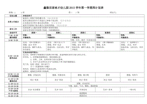 周计划表（示范）.doc