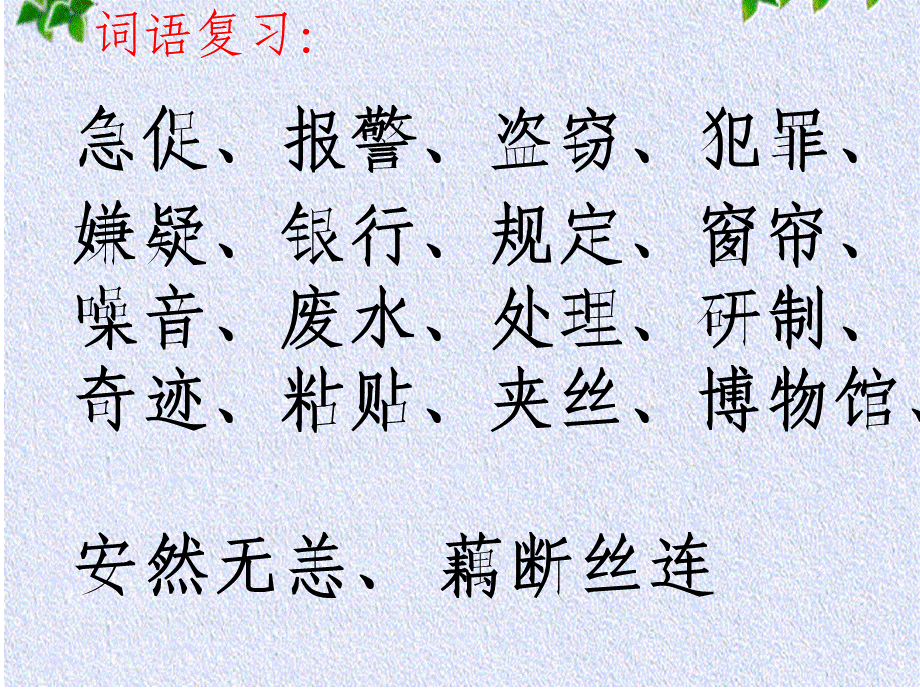 《新型玻璃》PPT课件 (4).ppt_第2页