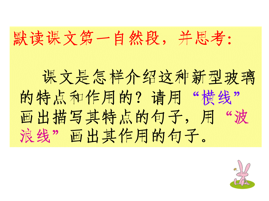 《新型玻璃》PPT课件 (4).ppt_第3页