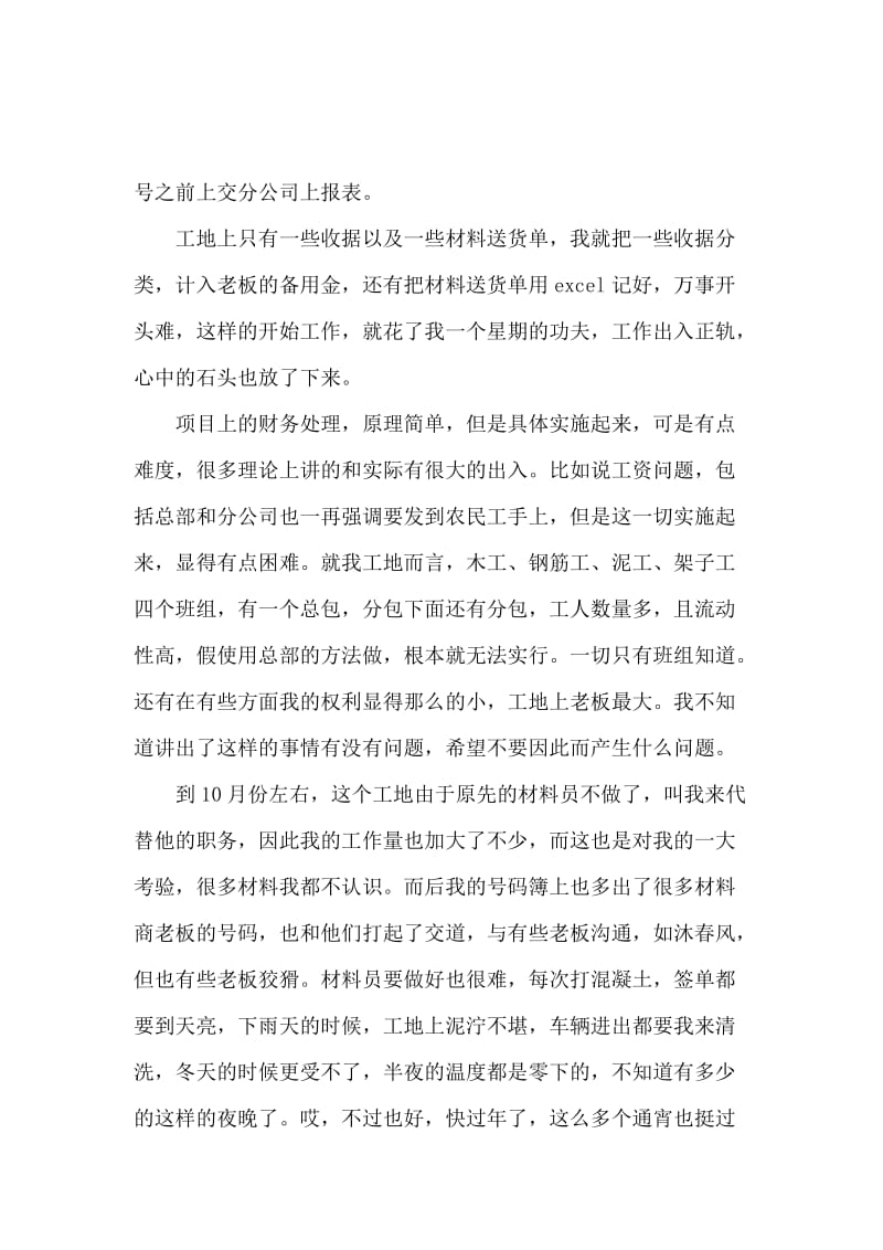 大学生半年实习感想.docx_第3页