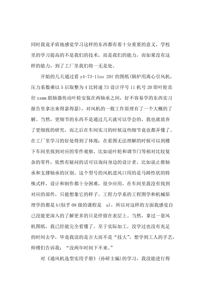 大一金工实习报告范文.docx_第3页