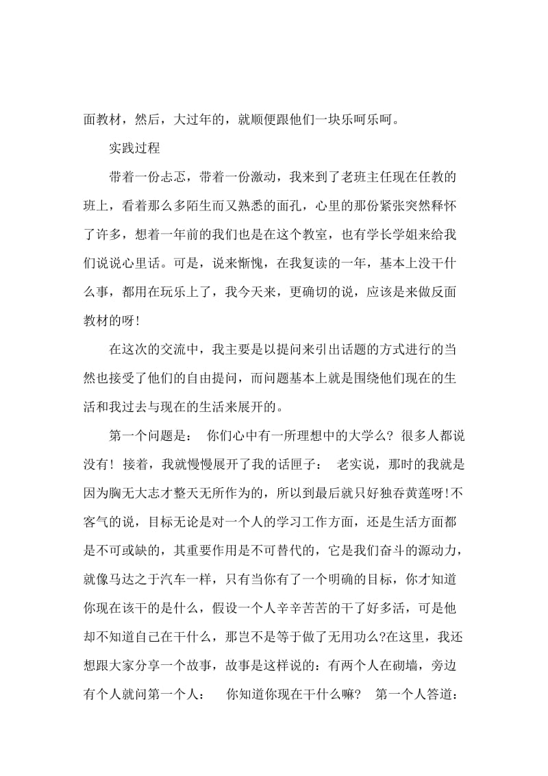 回访母校实践报告范文.docx_第3页