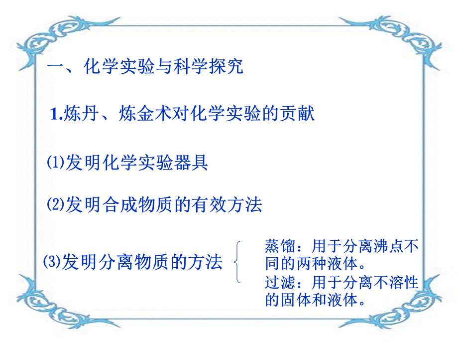 12化学是一门以实验为基础的科学课件人教版.ppt_第3页