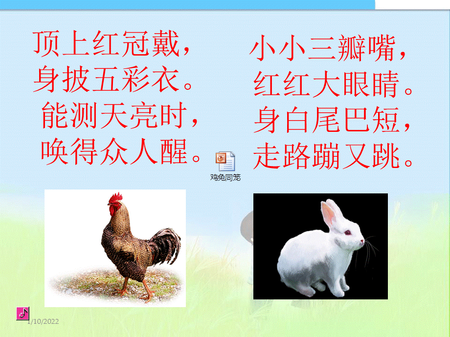 鸡兔同笼 (4).ppt_第2页