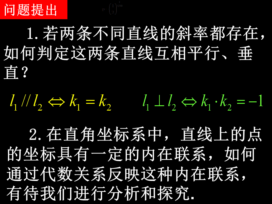 32直线的方程课件.ppt_第2页