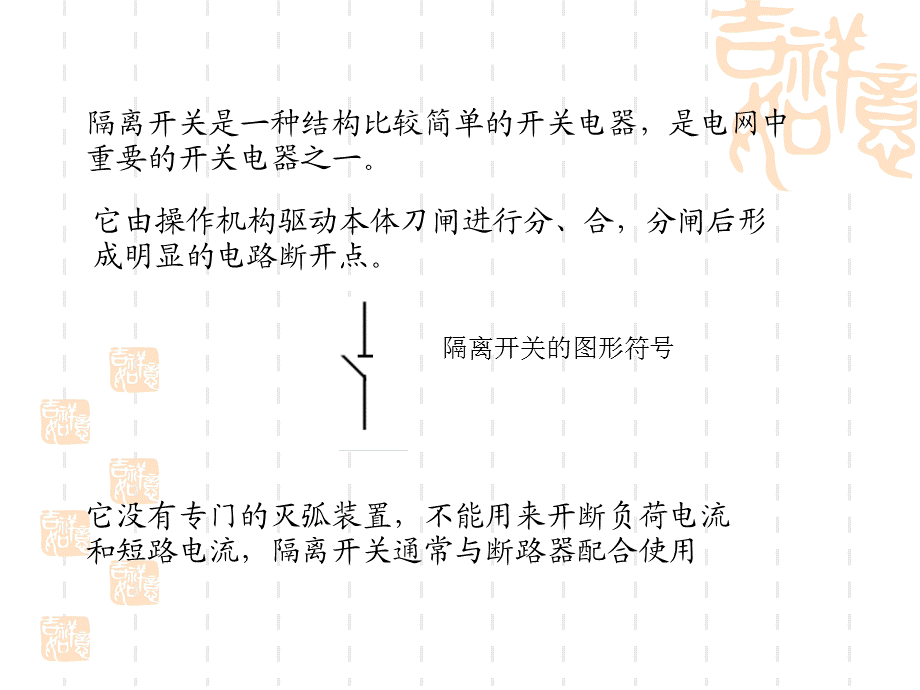 变电站设备之隔离开关.ppt_第2页