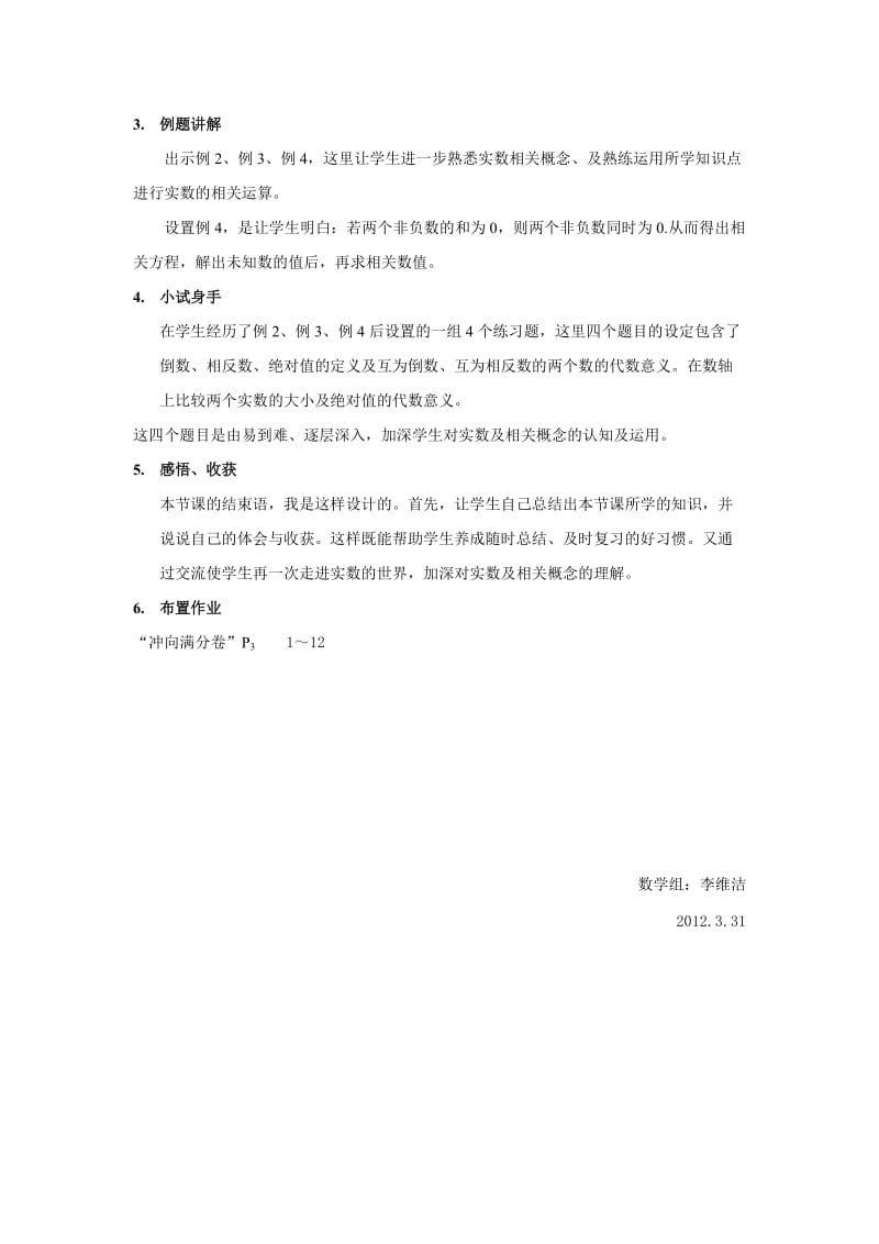 实数复习说课稿（新）.doc_第2页