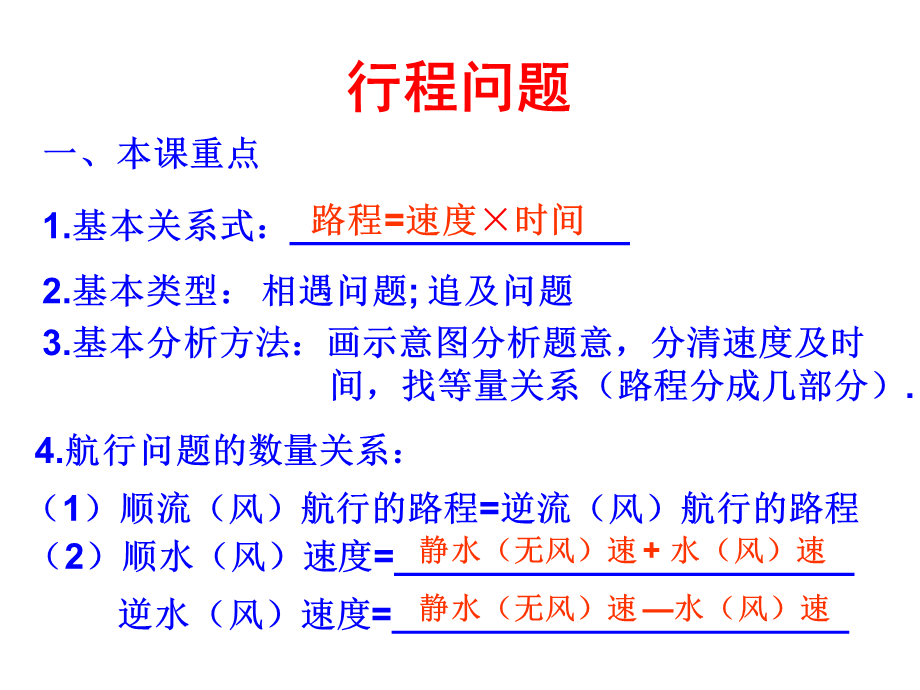 《34实际问题（6）行程问题》课件.ppt_第2页