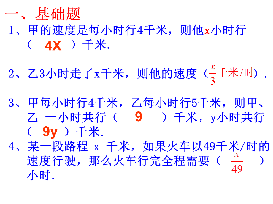 《34实际问题（6）行程问题》课件.ppt_第3页