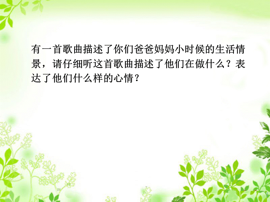 让我们荡起双桨 (4).ppt_第3页