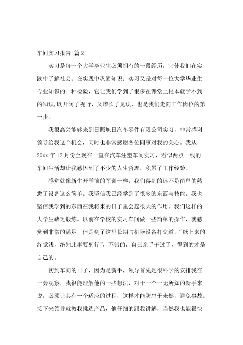 关于车间实习报告模板汇编9篇.docx_第3页