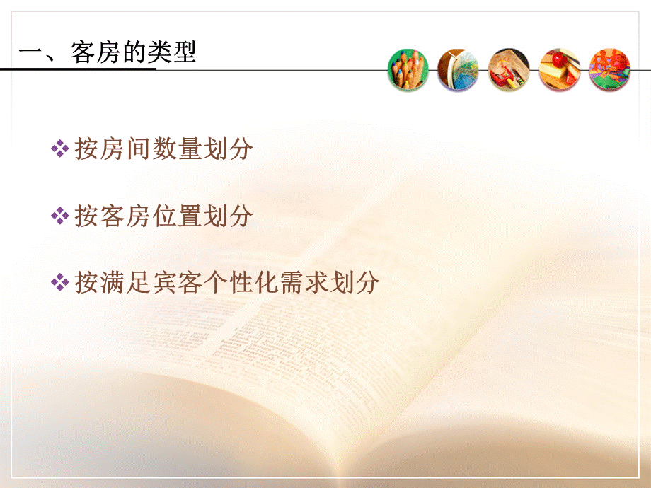 布置舒适的客房空间.ppt_第3页