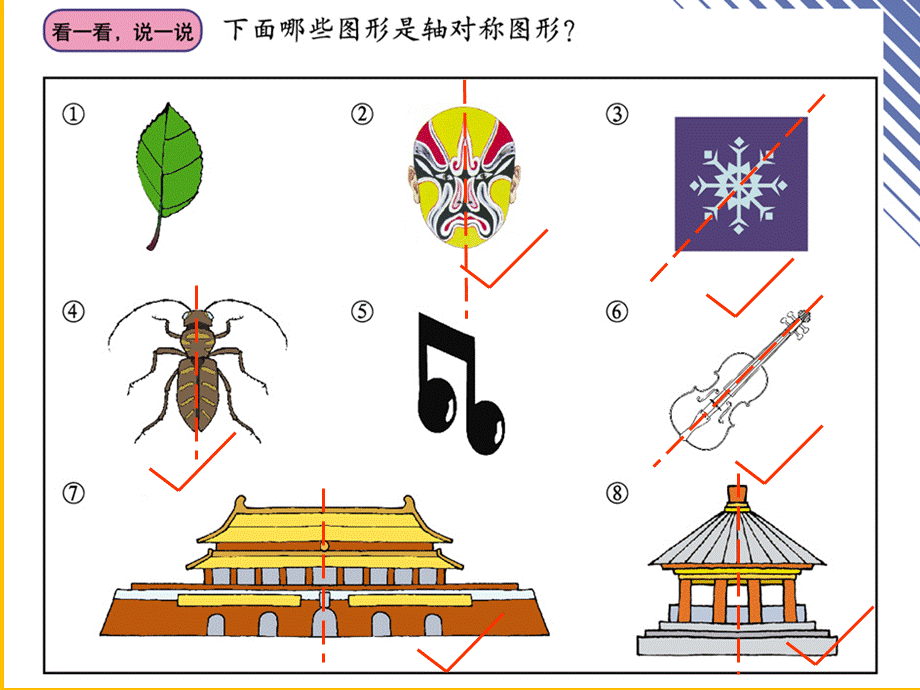 轴对称 (9).ppt_第3页