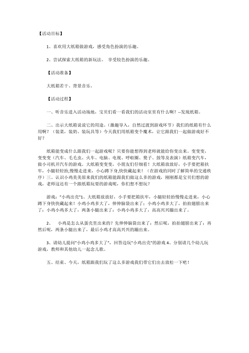 大纸箱变变变.doc_第1页