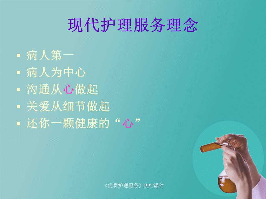 《优质护理服务》PPT课件课件.ppt_第3页